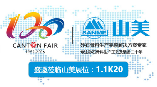 把握機(jī)遇，聚焦全球市場(chǎng)--山美股份將亮相第120屆廣交會(huì)