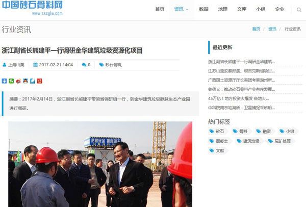 聚焦浙江副省長(zhǎng)熊建平蒞臨山美承建的金華建筑垃圾資源化處置項(xiàng)目，地方政府官網(wǎng)及行業(yè)主流網(wǎng)站爭(zhēng)相報(bào)道