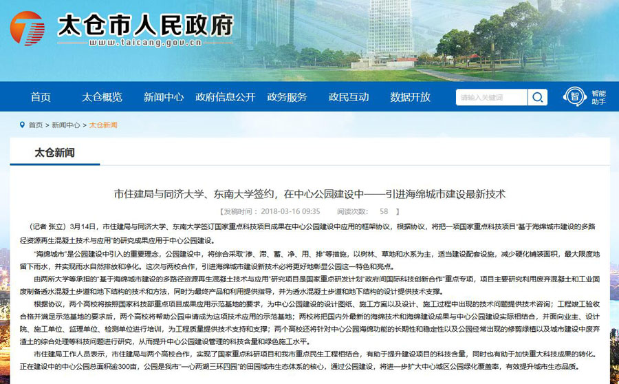 山美股份出席中日政府間科技合作項目、國家重點研發(fā)項目研討會暨“太倉海綿城市建設(shè)技術(shù)“推進(jìn)會