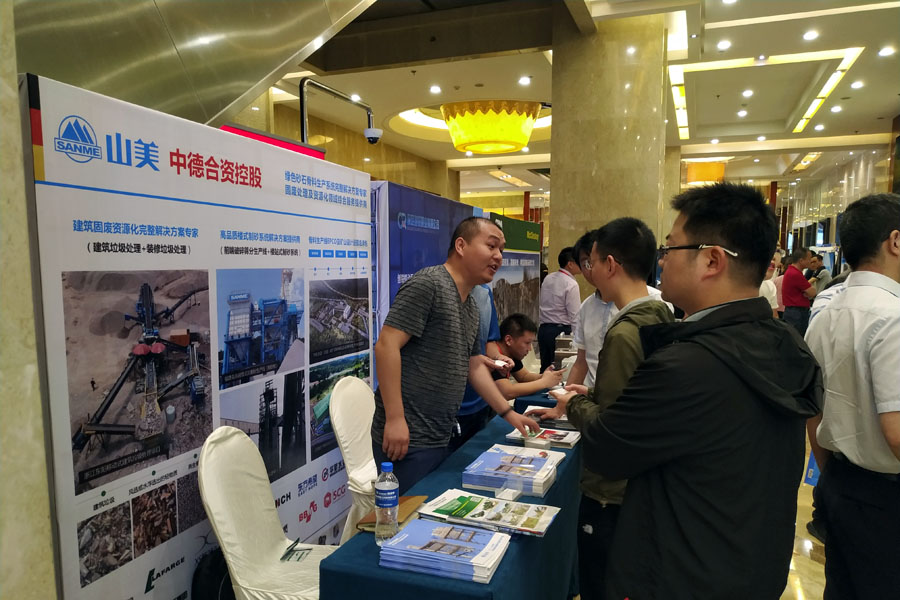 會議|山美股份出席2019全國建筑固廢與混凝土產(chǎn)業(yè)鏈一體化高峰論壇