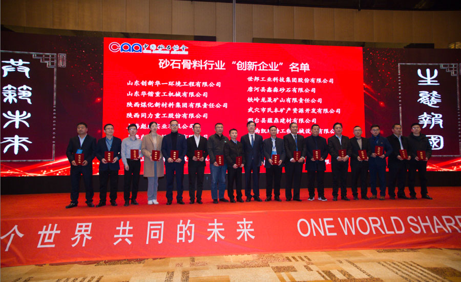 盛會空前，山美股份與您共同迎接砂石行業(yè)高質(zhì)發(fā)展新時代