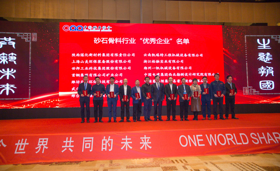 盛會空前，山美股份與您共同迎接砂石行業(yè)高質(zhì)發(fā)展新時代
