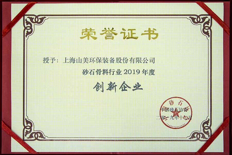 盛會空前，山美股份與您共同迎接砂石行業(yè)高質(zhì)發(fā)展新時代