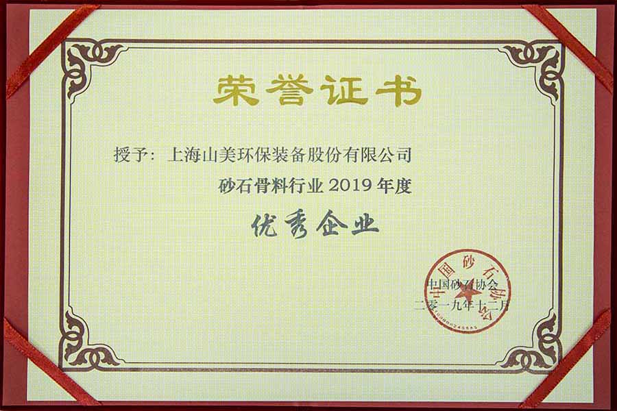 盛會空前，山美股份與您共同迎接砂石行業(yè)高質(zhì)發(fā)展新時代