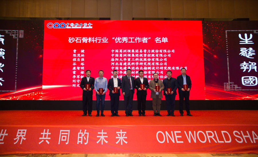 盛會空前，山美股份與您共同迎接砂石行業(yè)高質(zhì)發(fā)展新時代