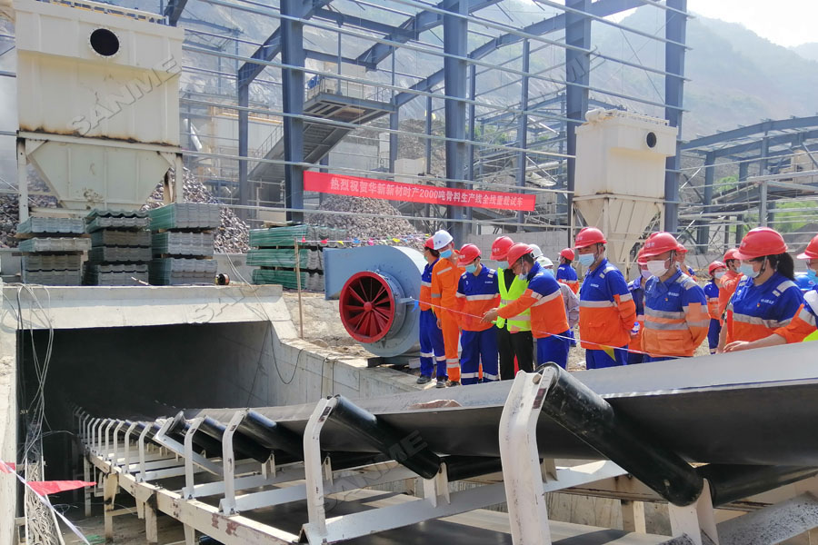 喜訊|華新水泥長(zhǎng)陽(yáng)時(shí)產(chǎn)2000噸骨料生產(chǎn)線全線重載試車(chē)成功