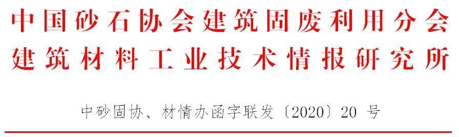 會(huì)議 | 由上海山美股份協(xié)辦的第五屆全國(guó)建筑固廢處理及資源化利用研討會(huì)即將在上海隆重召開