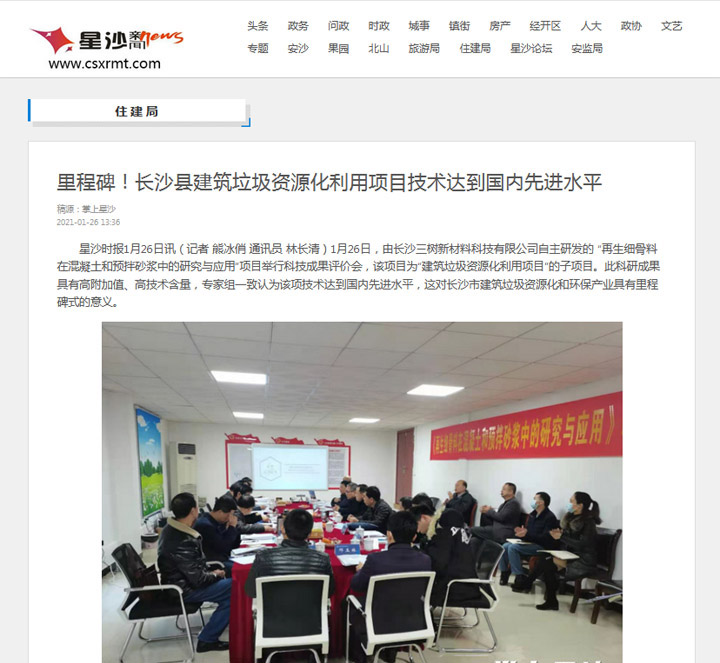 喜訊｜上海山美股份承建的湖南長(zhǎng)沙建筑固廢資源化項(xiàng)目順利運(yùn)營(yíng)，其再生骨料利用技術(shù)達(dá)國(guó)內(nèi)先進(jìn)水平