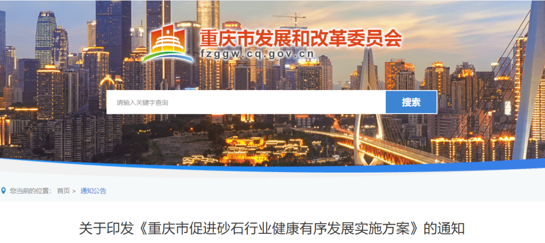 聚焦！又一省份十七部門發(fā)文落實(shí)促進(jìn)砂石行業(yè)發(fā)展，打造年產(chǎn)1000萬噸及以上的超大型機(jī)制砂石企業(yè)