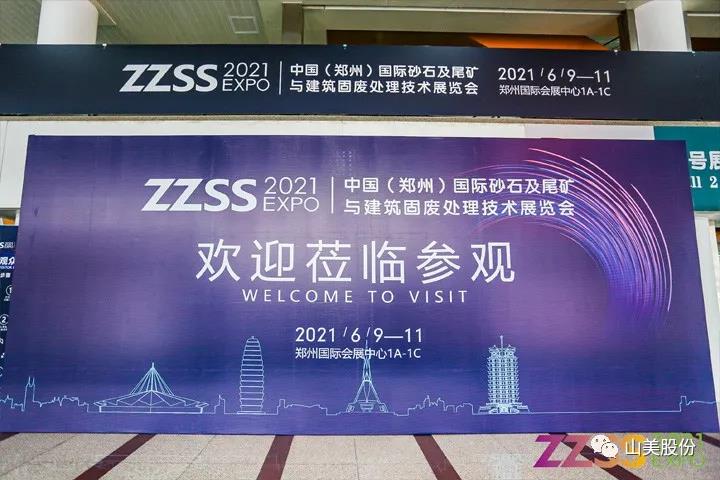 上海山美股份亮相2021鄭州砂石展，T20展位喜迎八方客