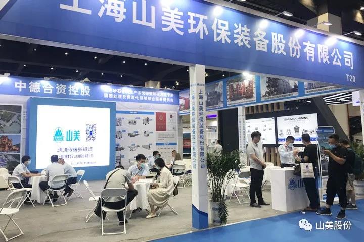 上海山美股份亮相2021鄭州砂石展，T20展位喜迎八方客