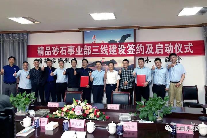 中國砂石協會報道上海山美股份與重慶大業(yè)建材成功簽訂時產3000噸砂石骨料生產EP項目合同