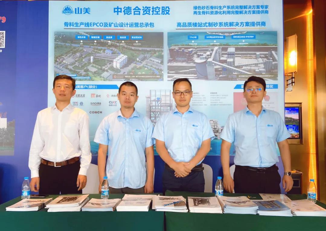 上海山美股份攜先進(jìn)工藝和智能裝備技術(shù)亮相第八屆全國砂石骨料行業(yè)科技大會(huì)