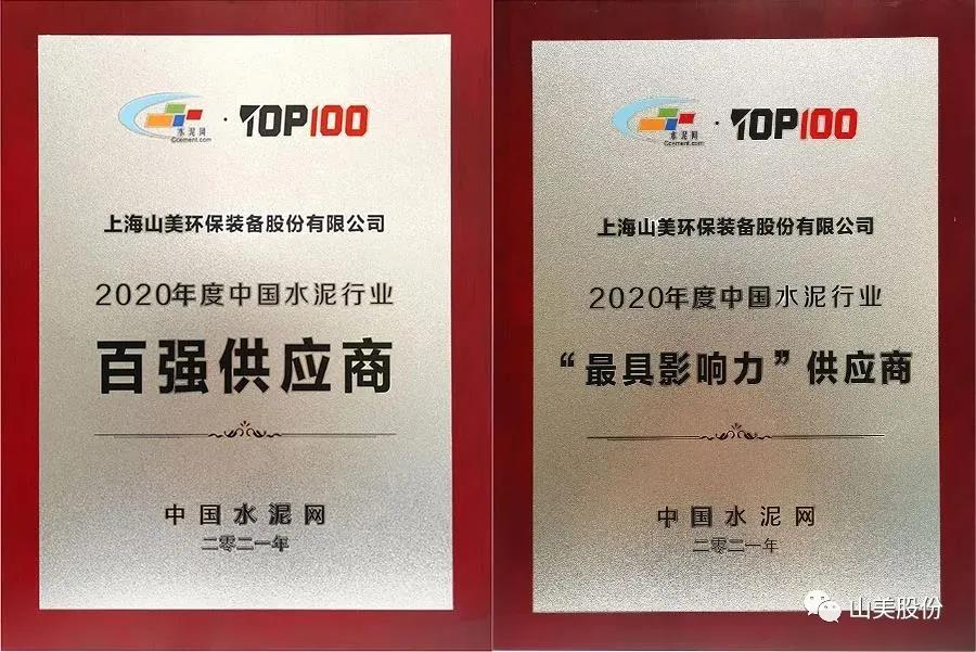 蓄勢(shì)待發(fā)｜上海山美股份邀您攜手同行，共贏2022!