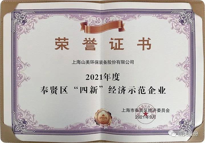 蓄勢(shì)待發(fā)｜上海山美股份邀您攜手同行，共贏2022!