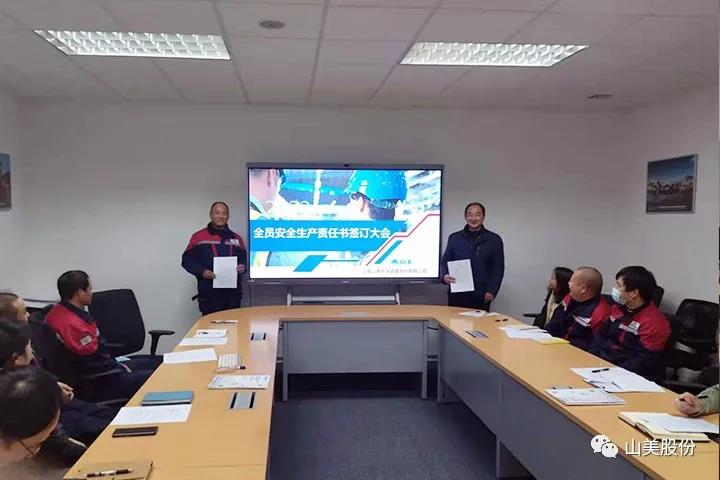 強(qiáng)化責(zé)任意識(shí)、筑牢安全防線，上海山美股份多措并舉抓好安全生產(chǎn)