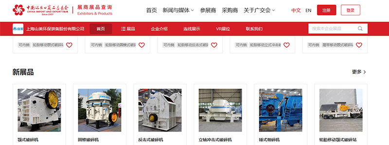 展會(huì)邀請(qǐng)丨第132屆廣交會(huì)線上開(kāi)幕，上海山美股份邀您相約云端！