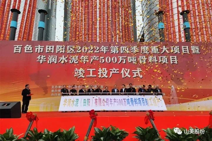 70天完工！上海山美股份精品制砂樓助力華潤田陽500萬噸骨料項目順利竣工投產(chǎn)