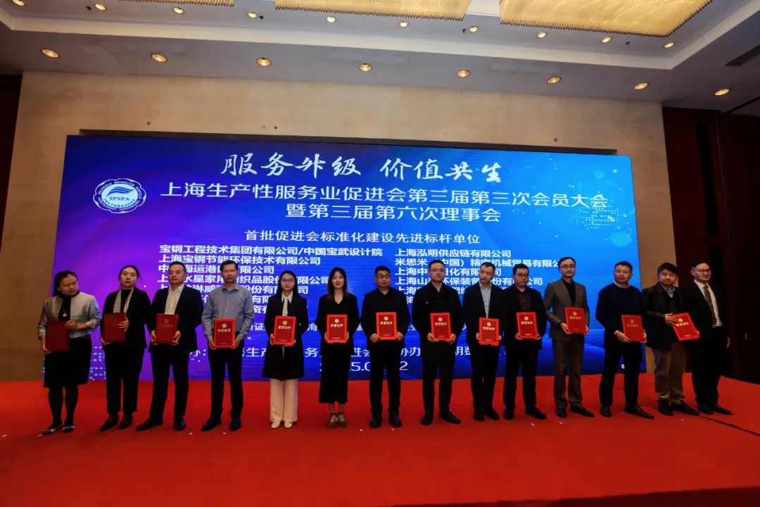 喜訊 | 上海山美股份榮獲“上海生產(chǎn)性服務(wù)業(yè)促進(jìn)會標(biāo)準(zhǔn)化先進(jìn)標(biāo)桿單位”稱號！