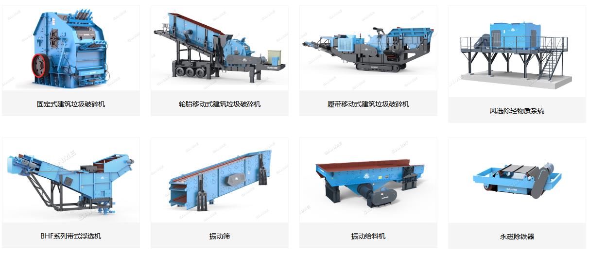 上海山美建筑垃圾處理設備：城市綠色發(fā)展的“幕后英雄”