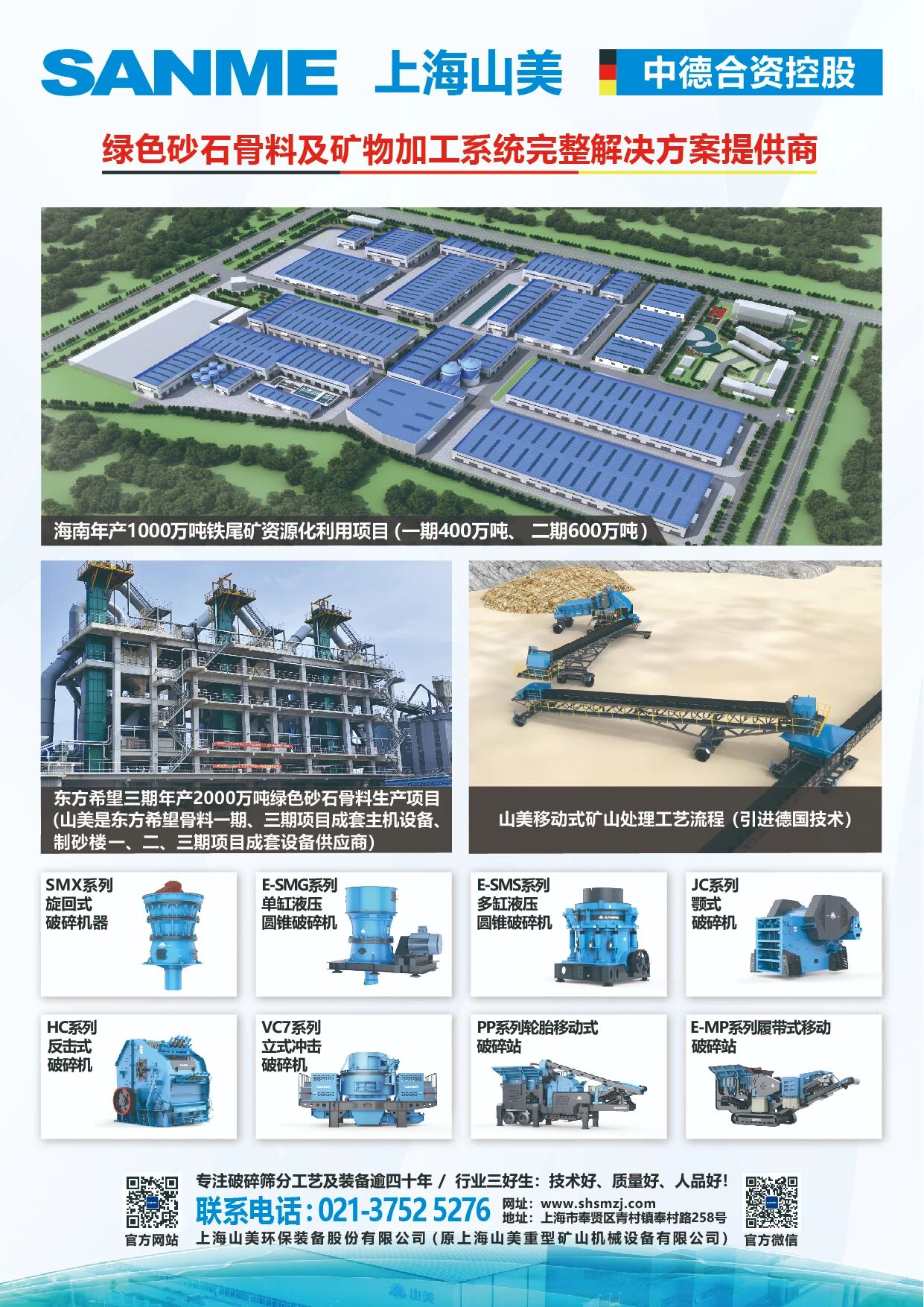破局而立，向新而生！上海山美股份閃耀2025東海論壇峰會載譽而歸